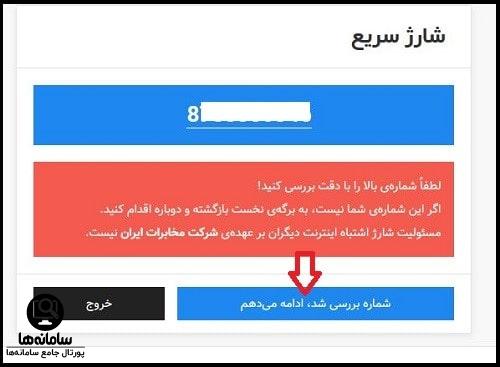 نحوه خرید سریع شارژ اینترنت وای فای خانگی تهران
